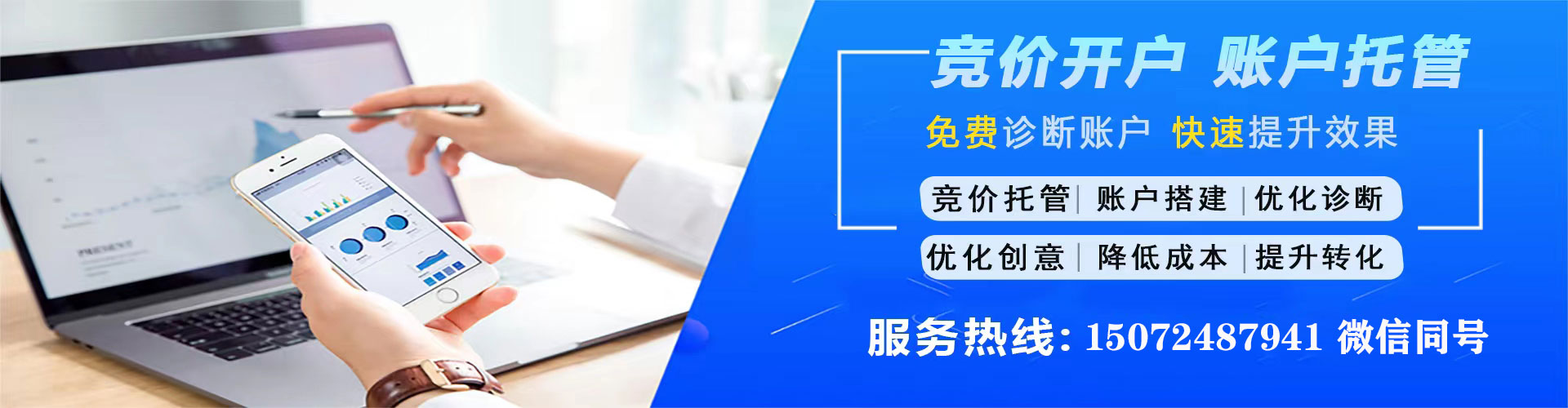化德竞价广告